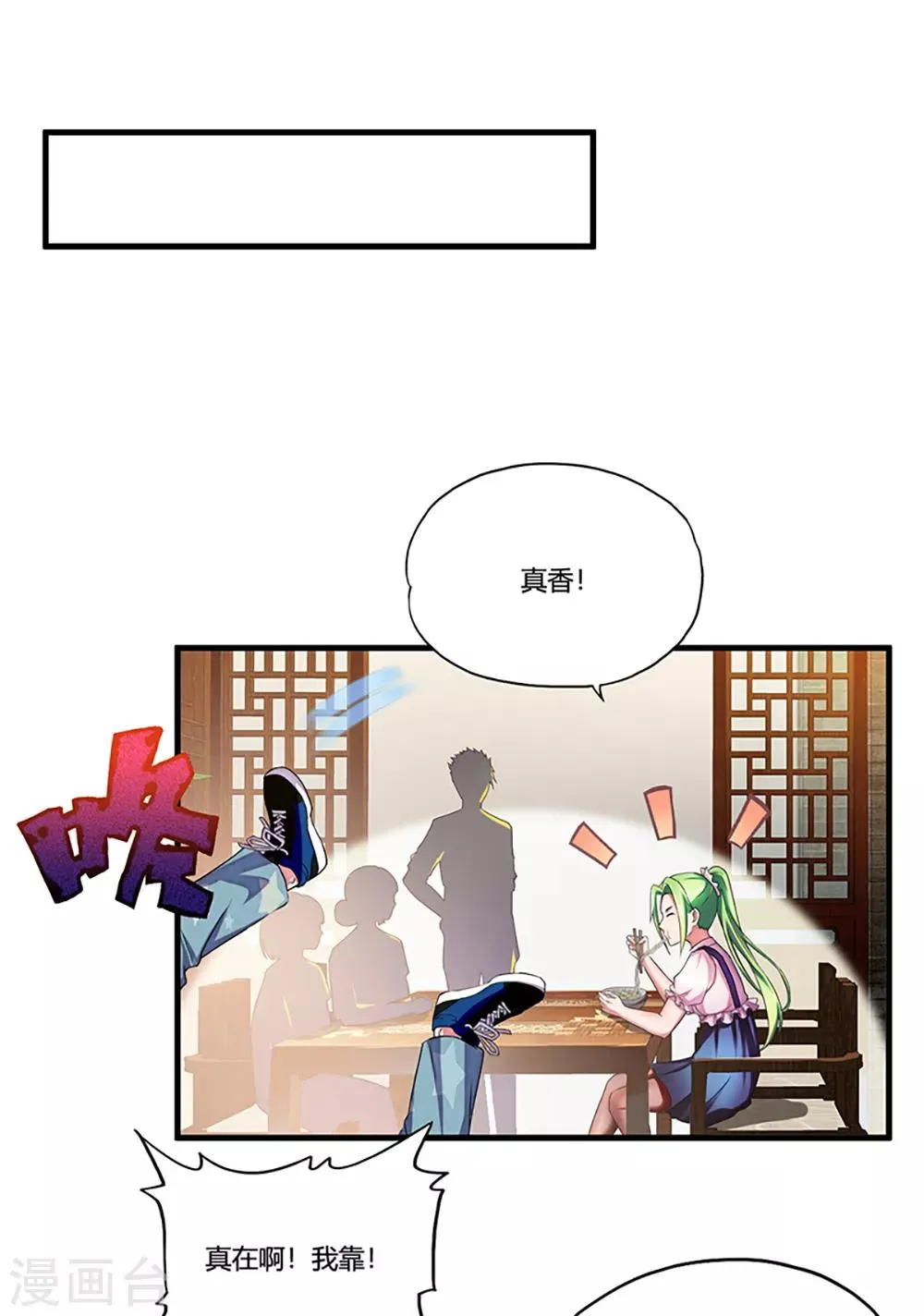 第7话 约会 第27页