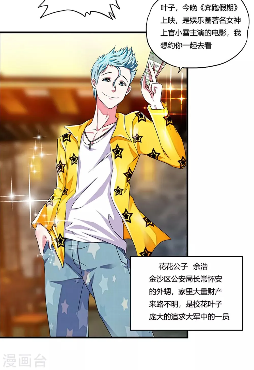 第7话 约会 第28页