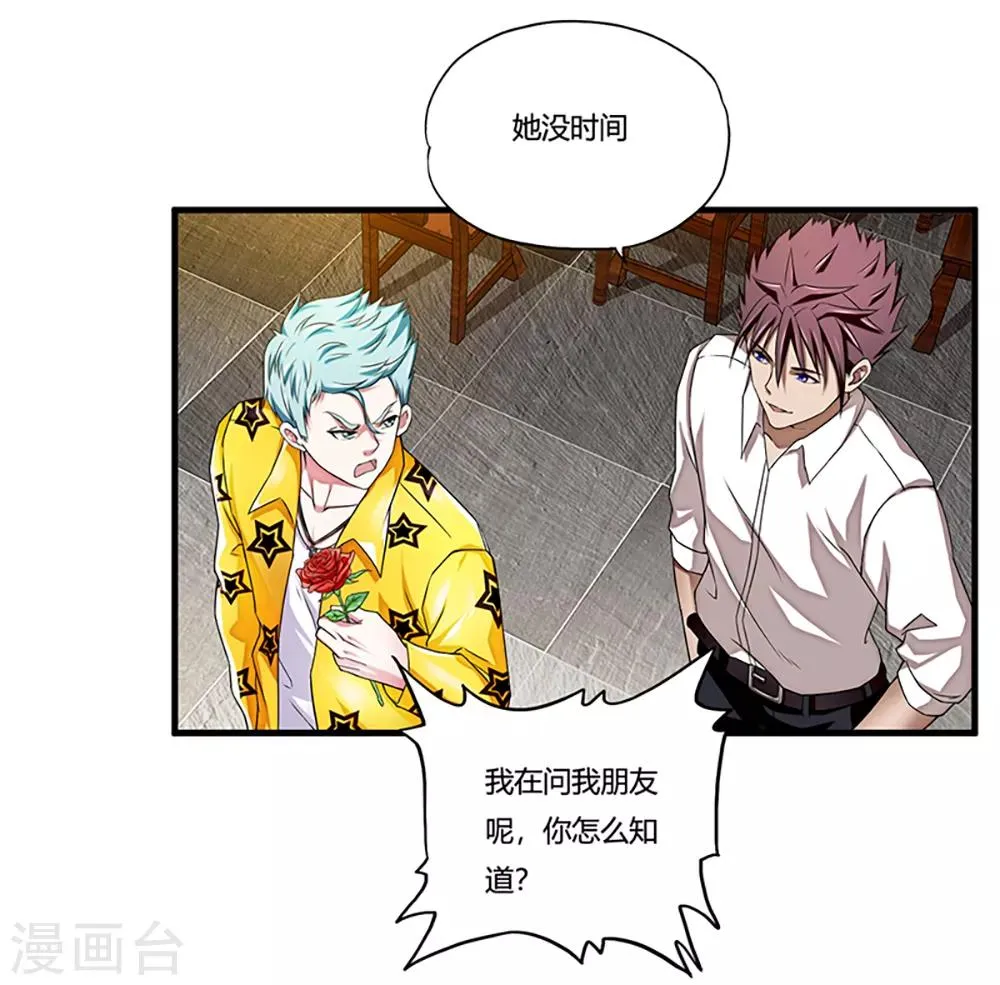 第7话 约会 第29页