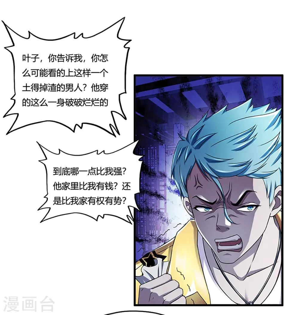 第7话 约会 第31页