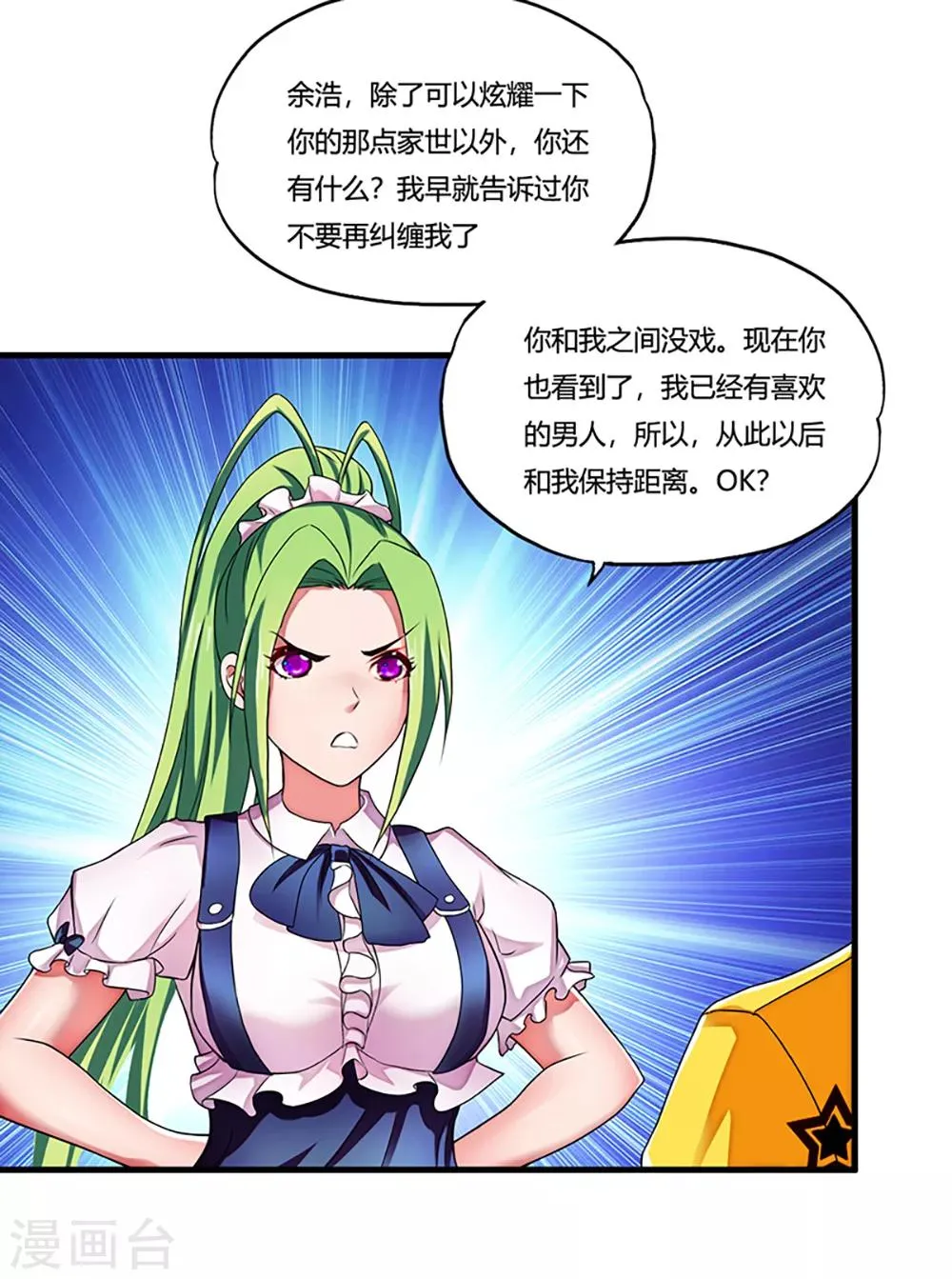 第7话 约会 第32页