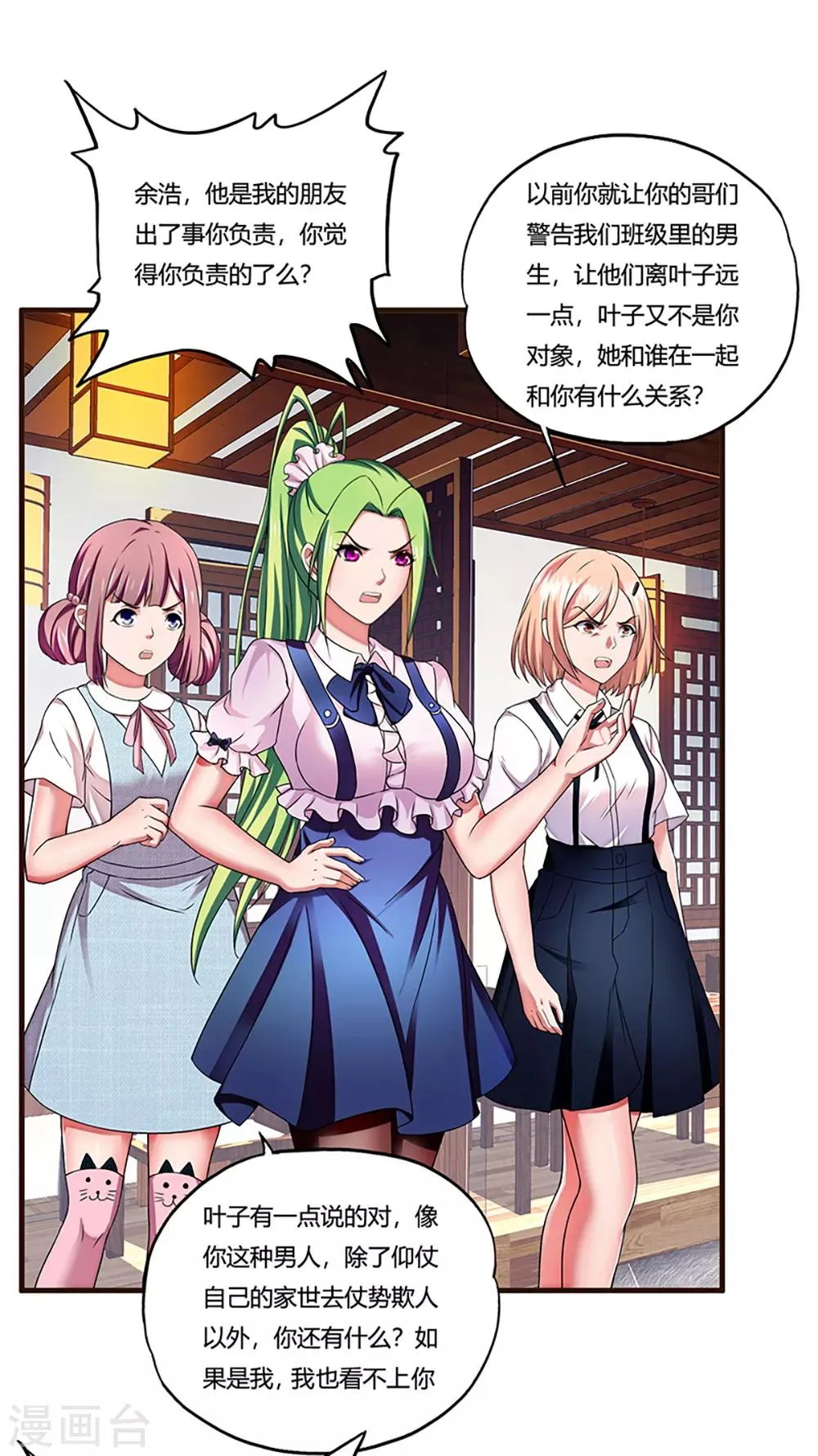 第7话 约会 第35页