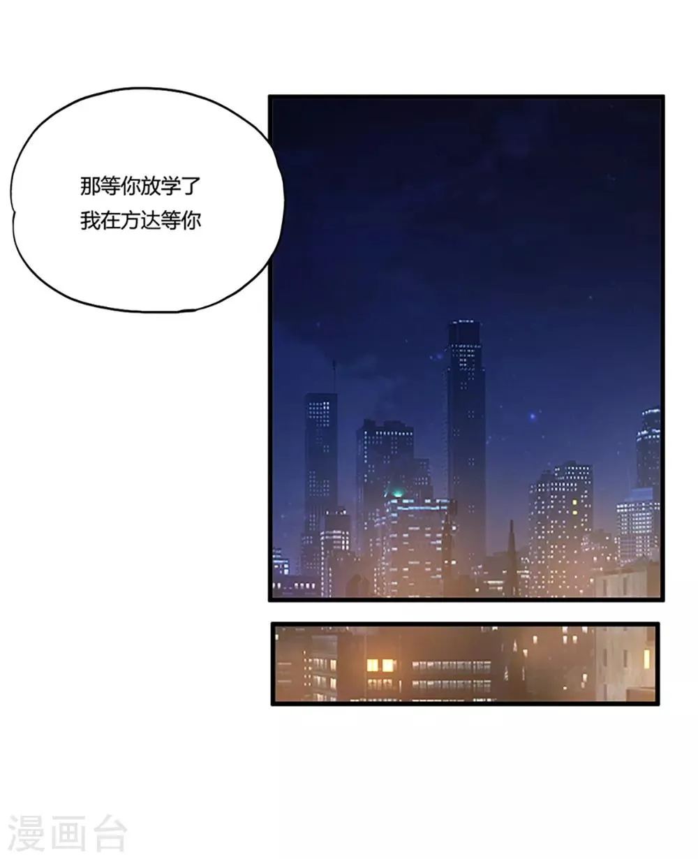 第7话 约会 第43页