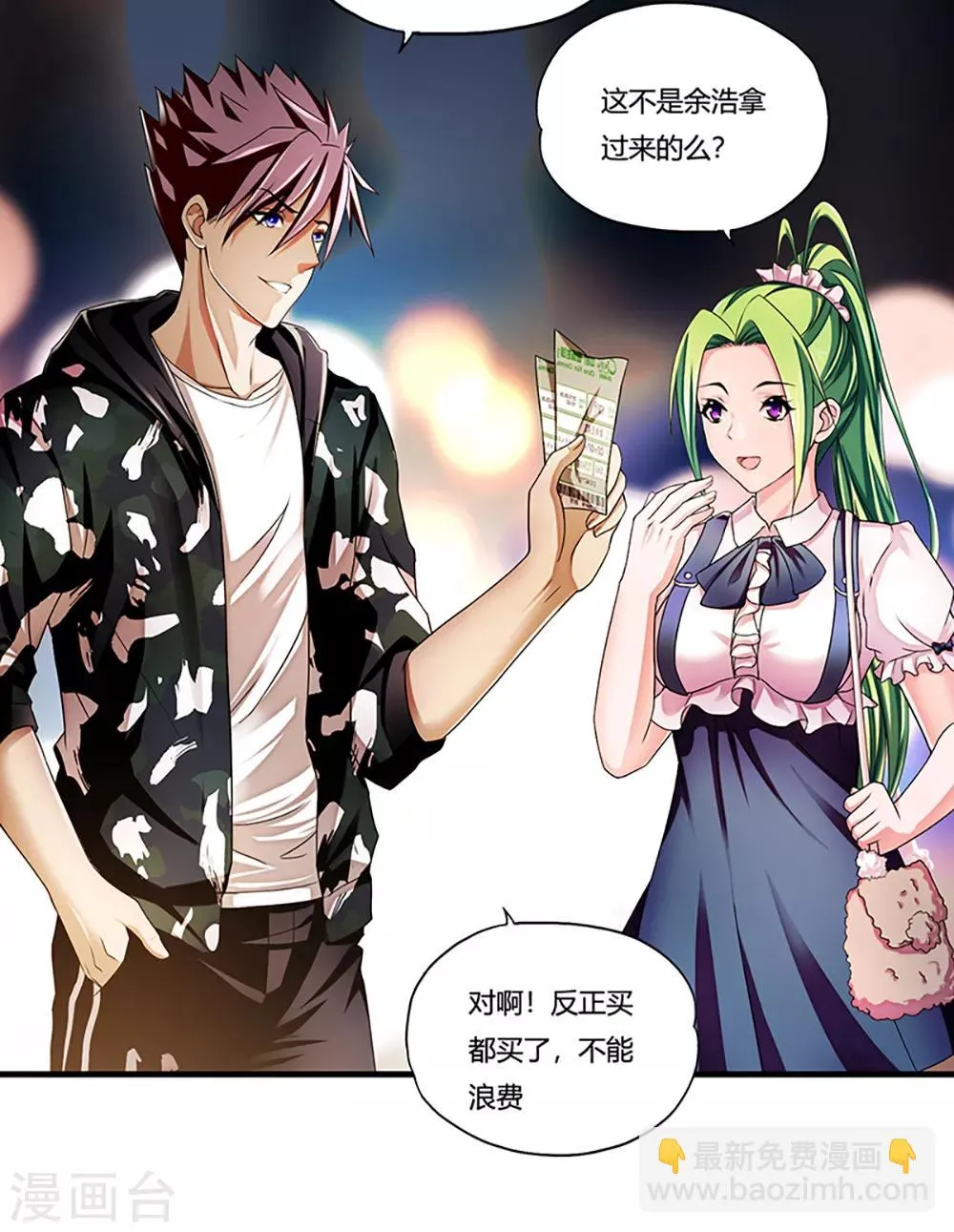 第7话 约会 第45页