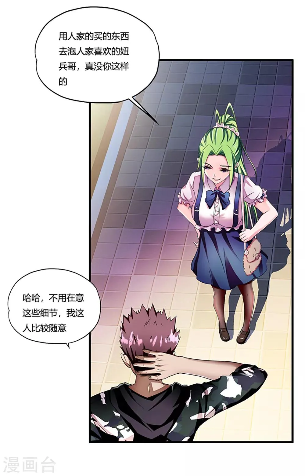 第7话 约会 第46页