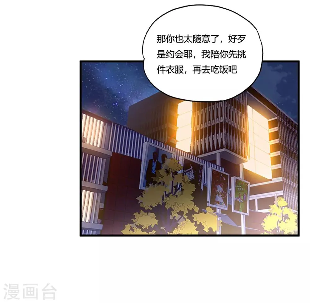 第7话 约会 第47页