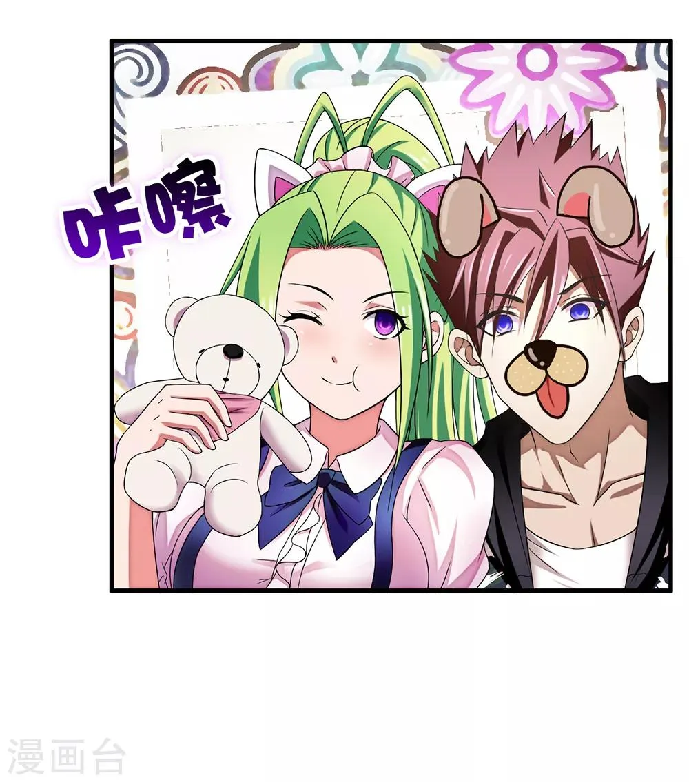第8话 一吻定情 第8页