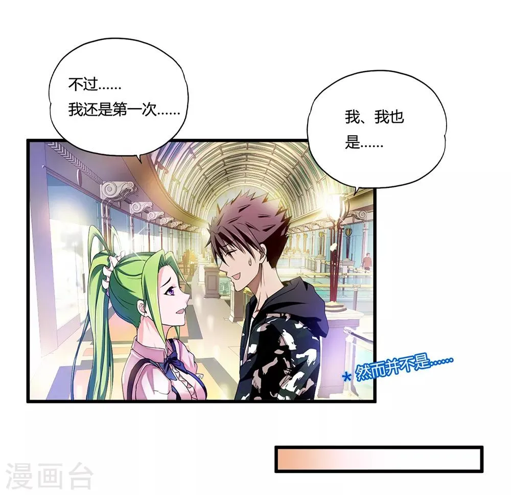 第8话 一吻定情 第12页