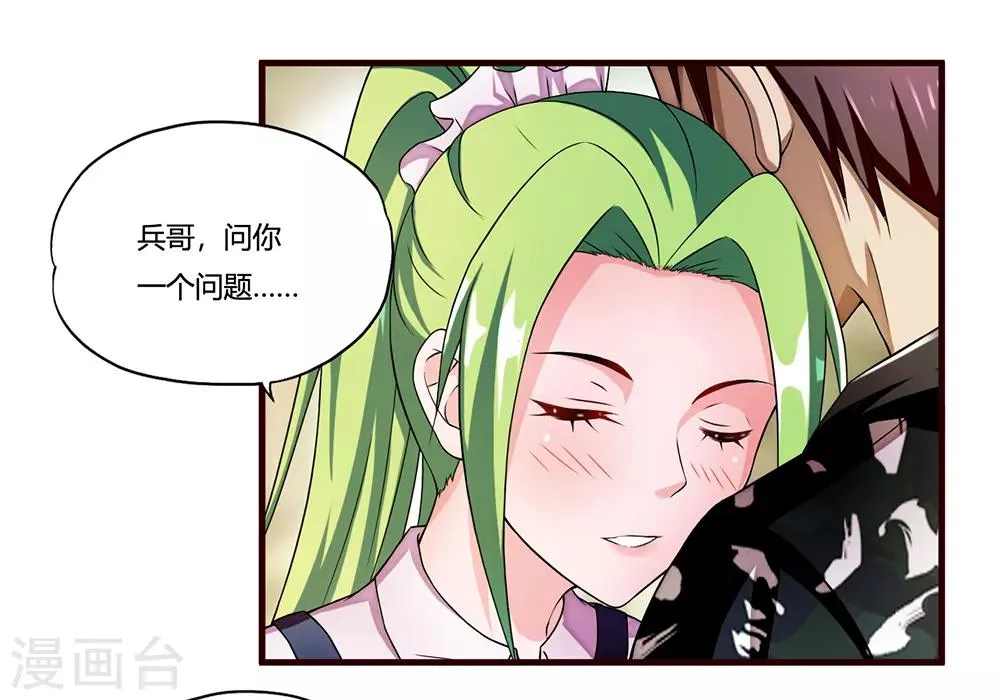 第8话 一吻定情 第16页