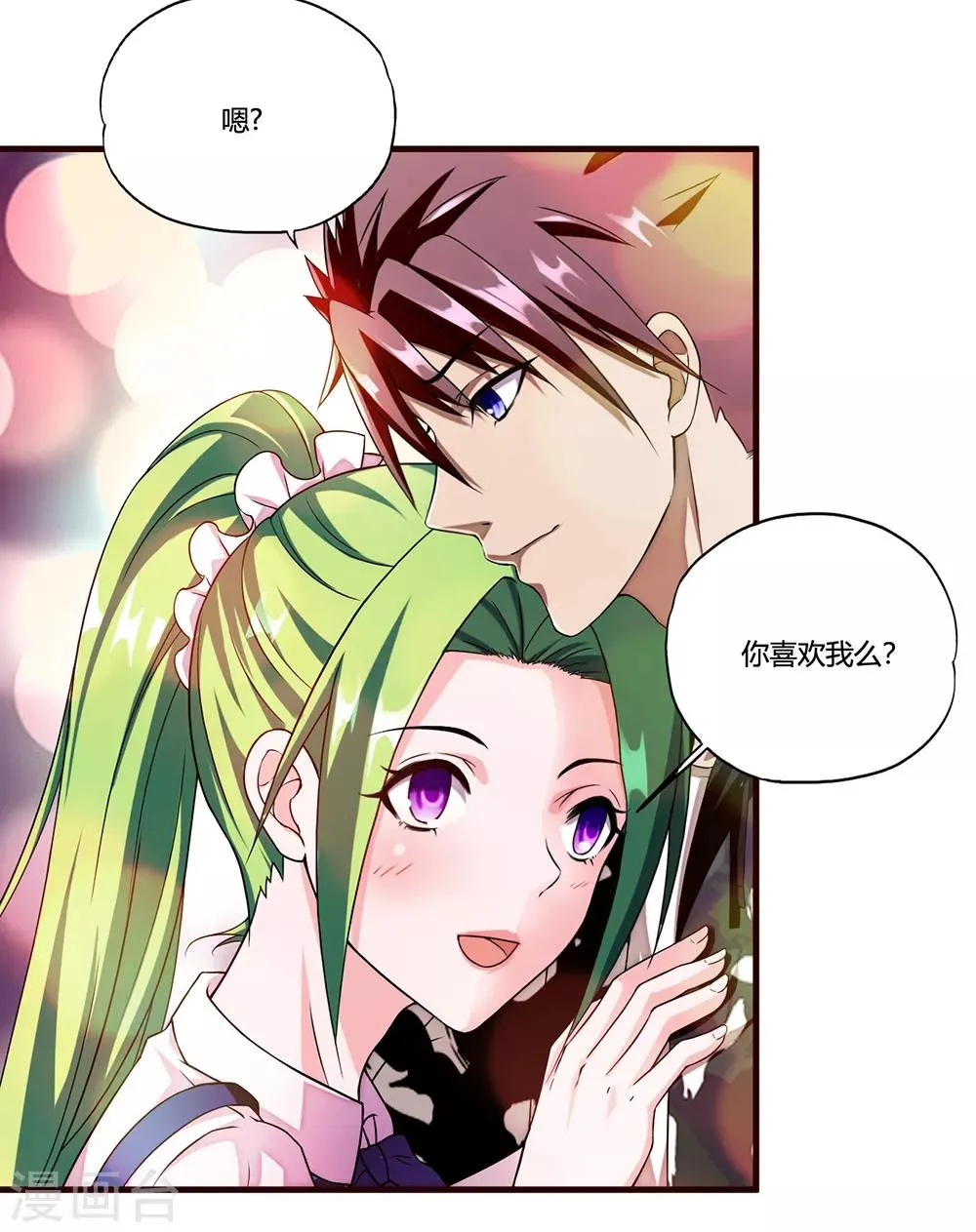 第8话 一吻定情 第17页