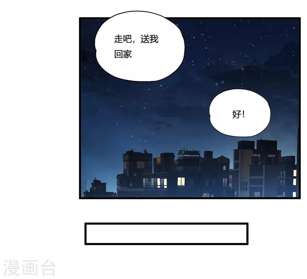 第8话 一吻定情 第20页
