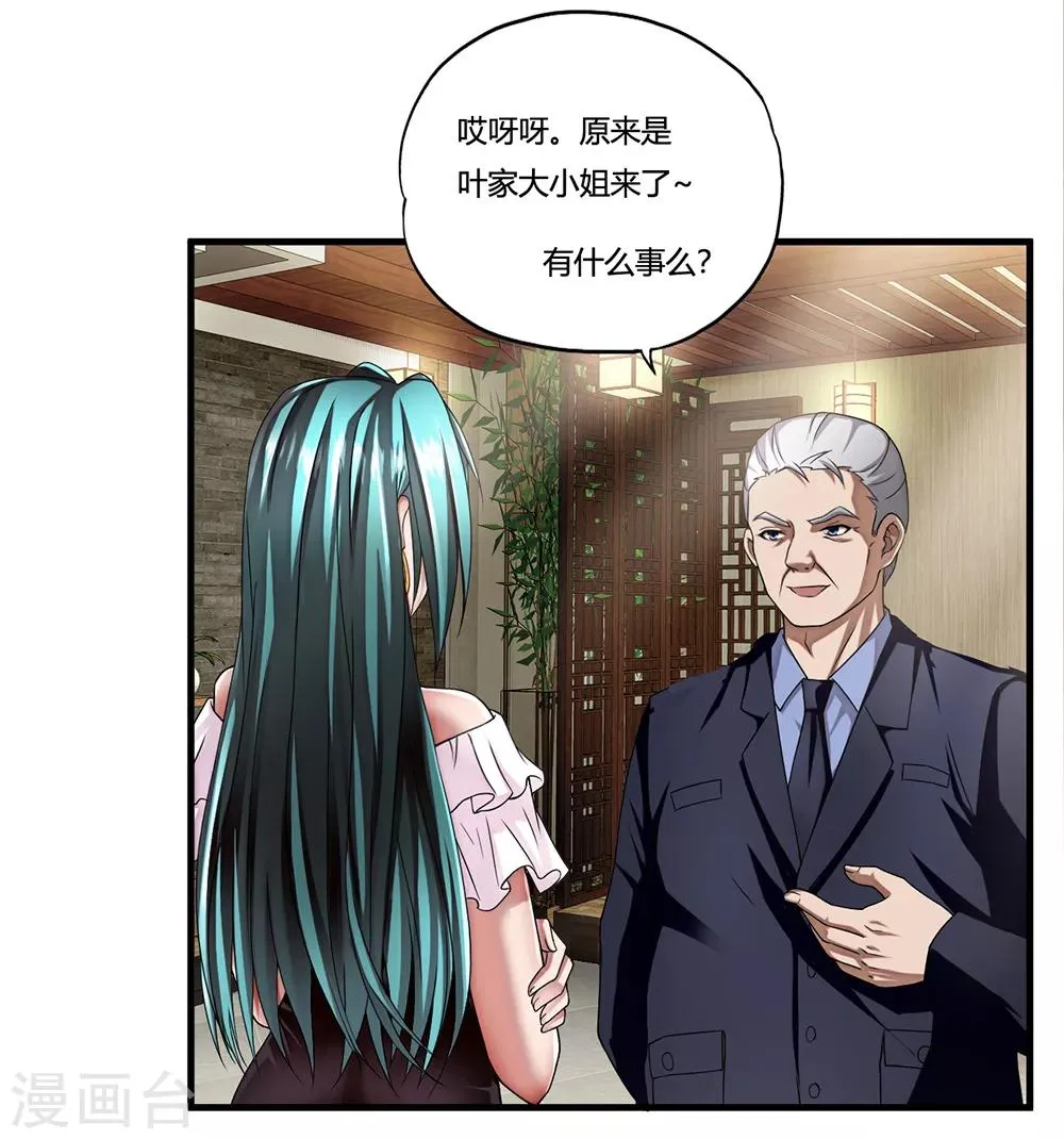 第8话 一吻定情 第31页