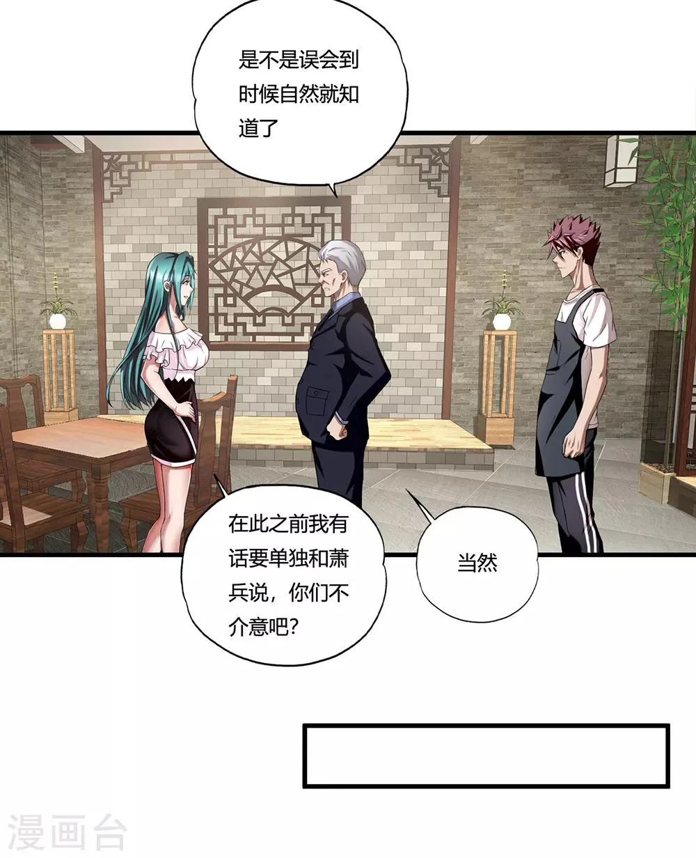 第8话 一吻定情 第33页