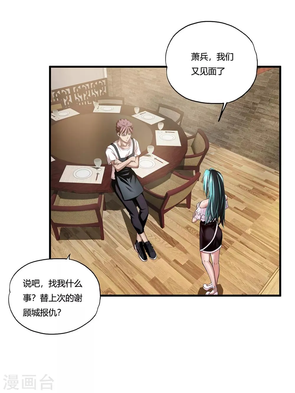 第8话 一吻定情 第34页