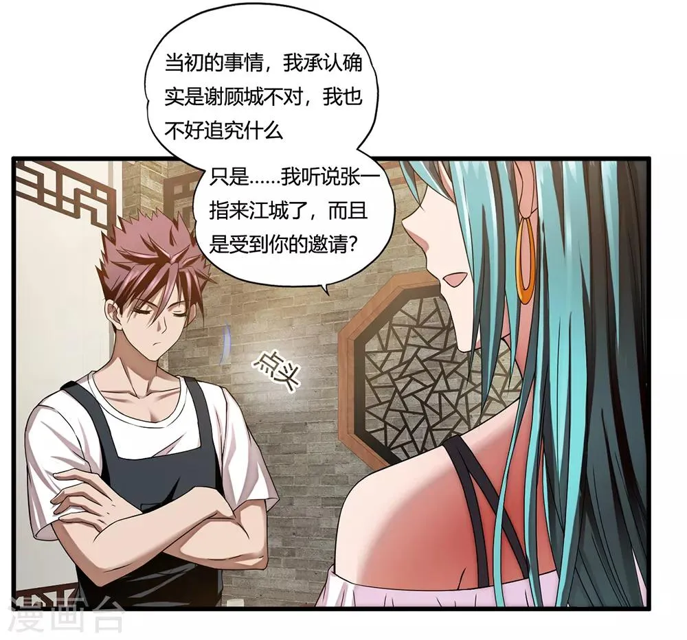 第8话 一吻定情 第35页