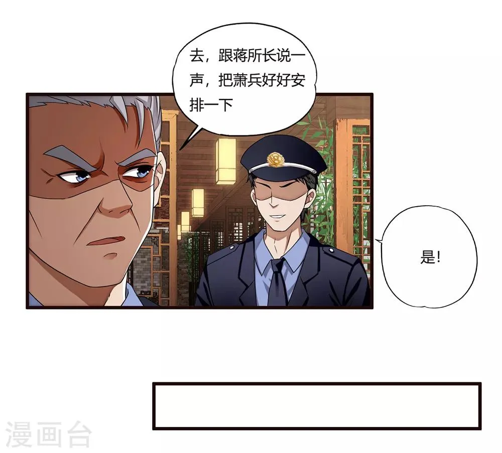 第9话 二货 第6页