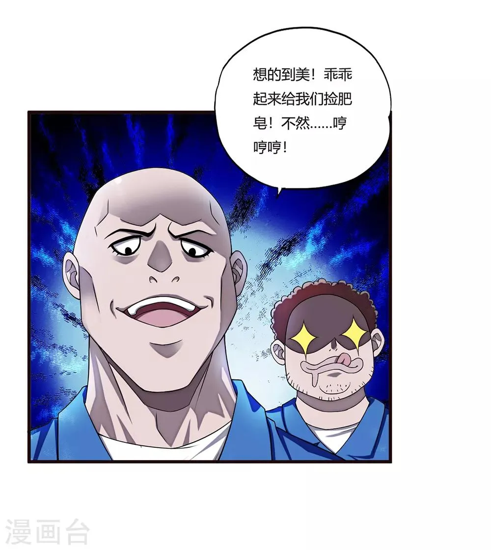 第9话 二货 第9页