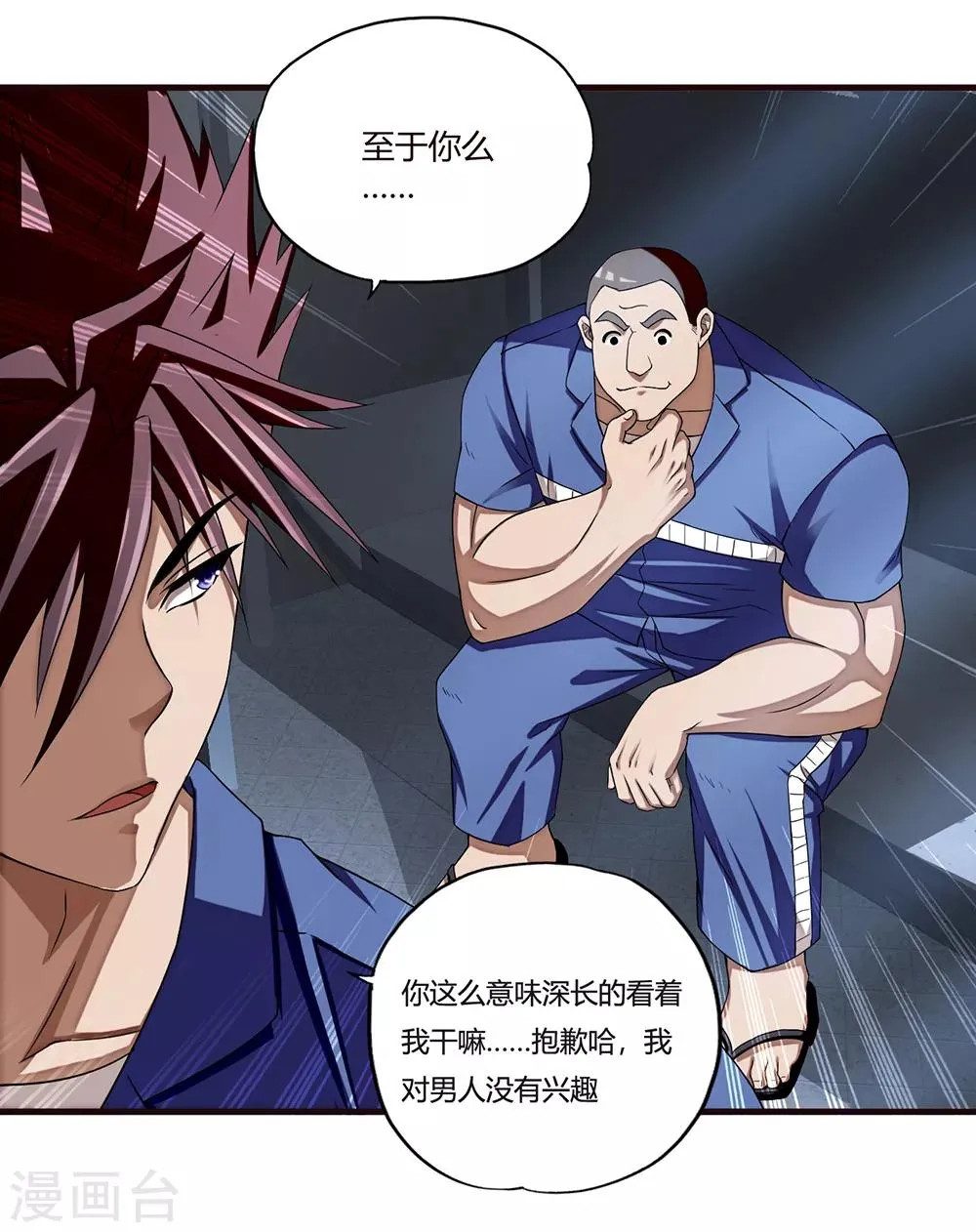 第9话 二货 第13页