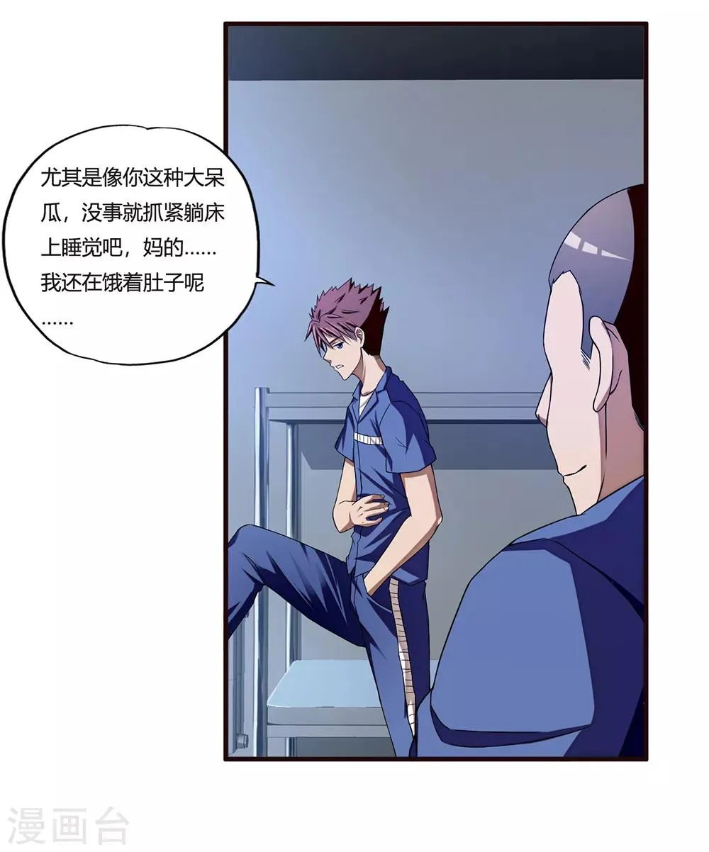 第9话 二货 第14页