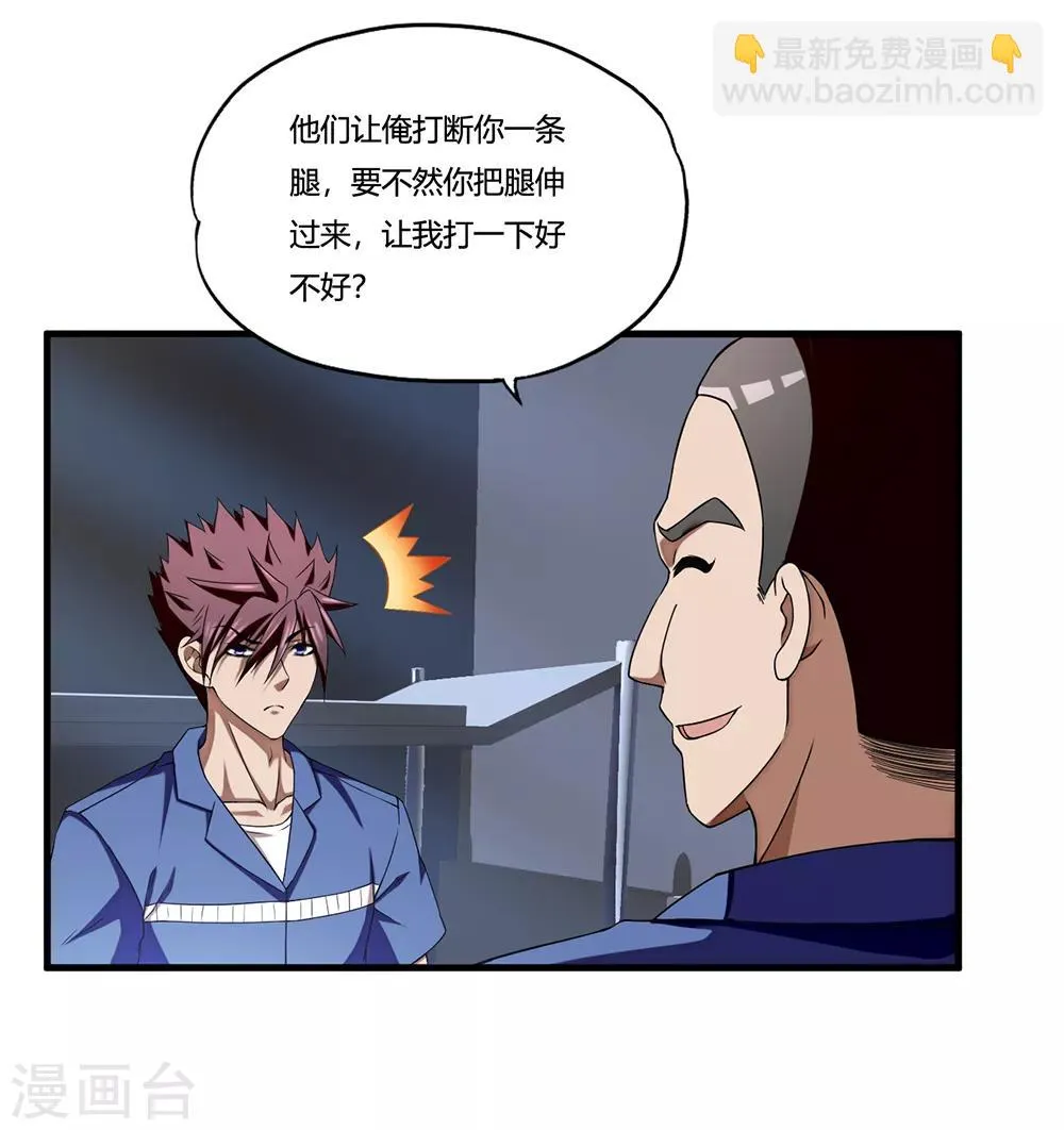 第9话 二货 第16页