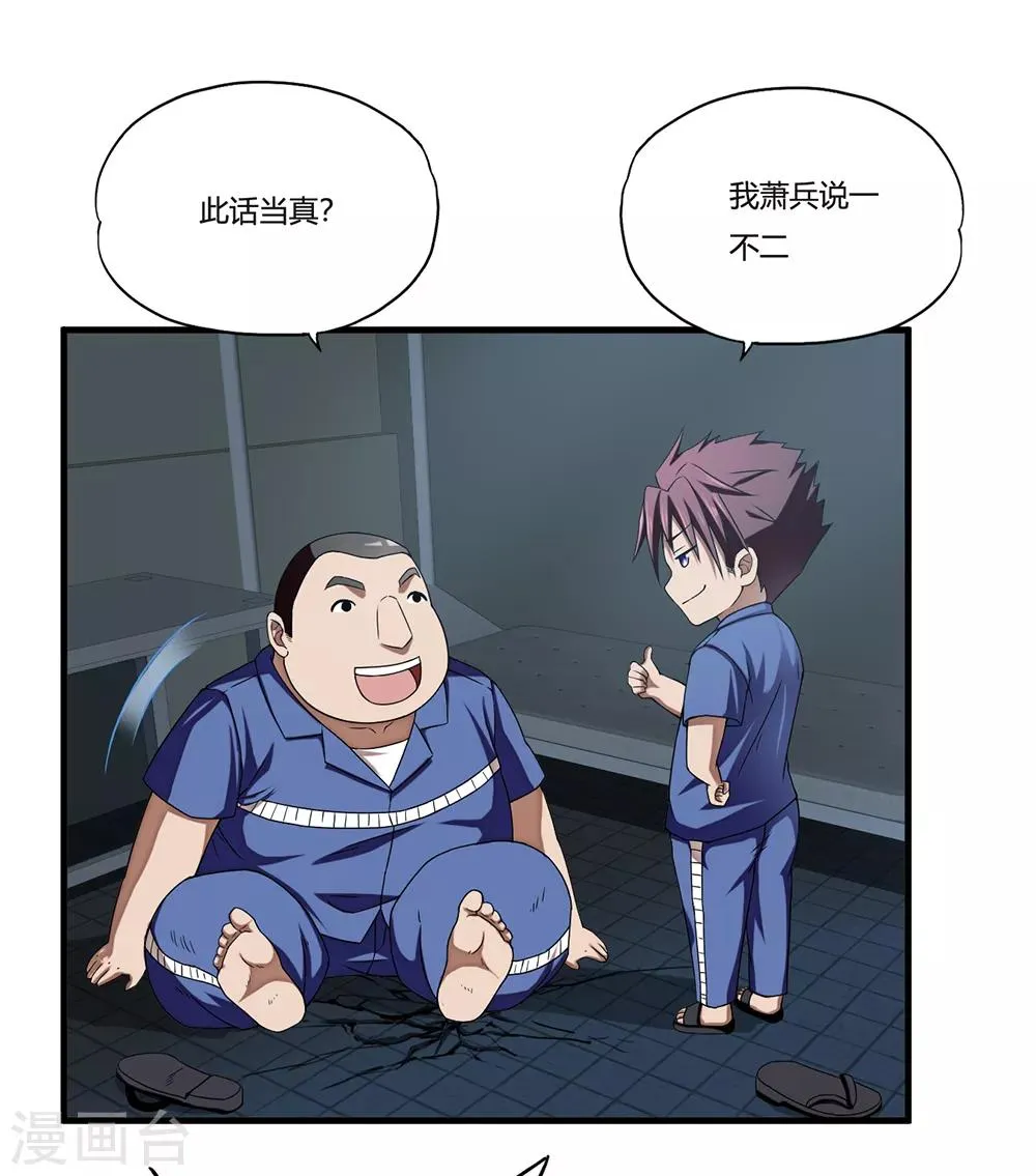 第9话 二货 第30页
