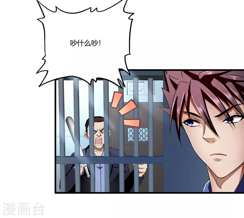 第9话 二货 第31页