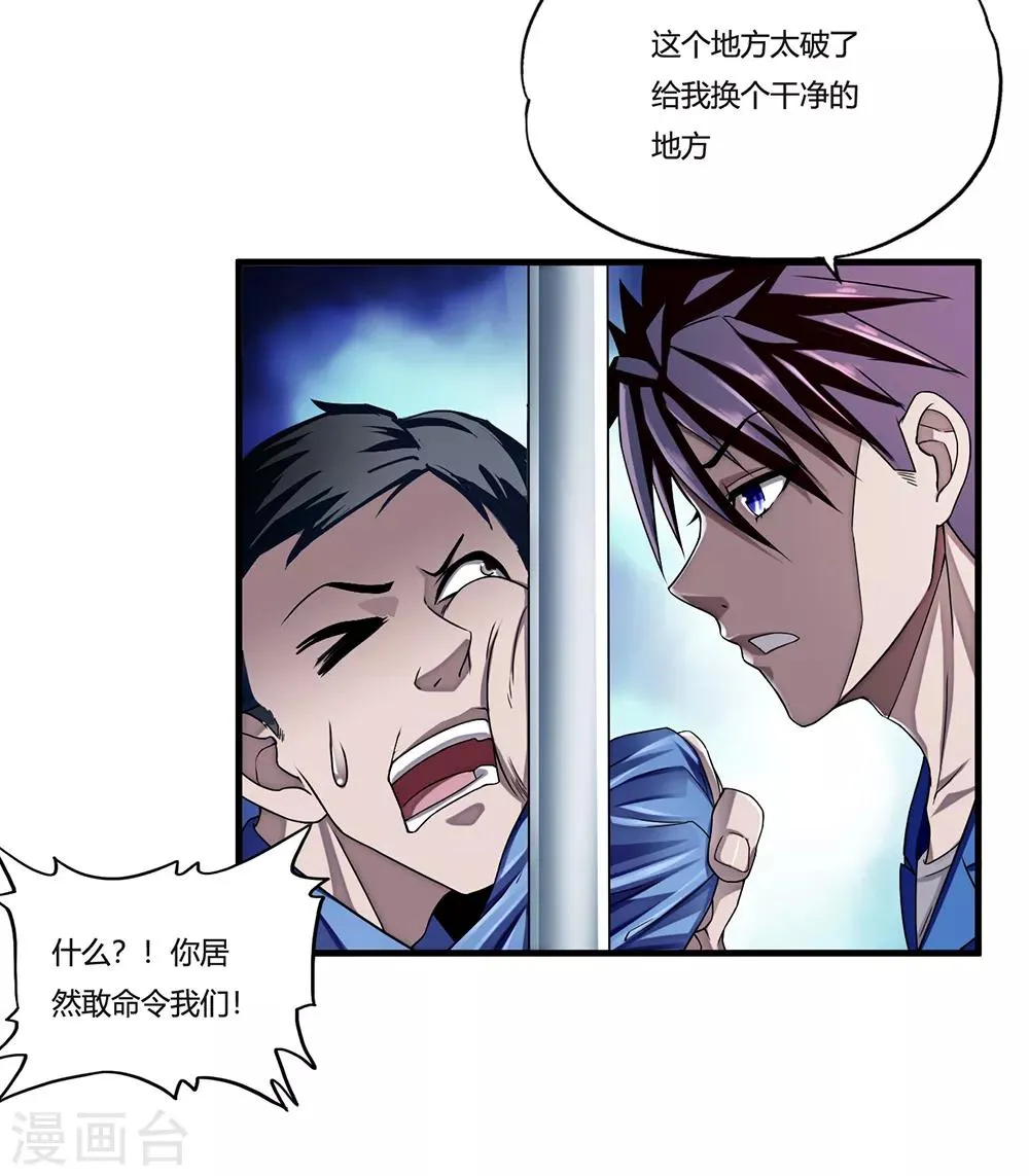第9话 二货 第33页