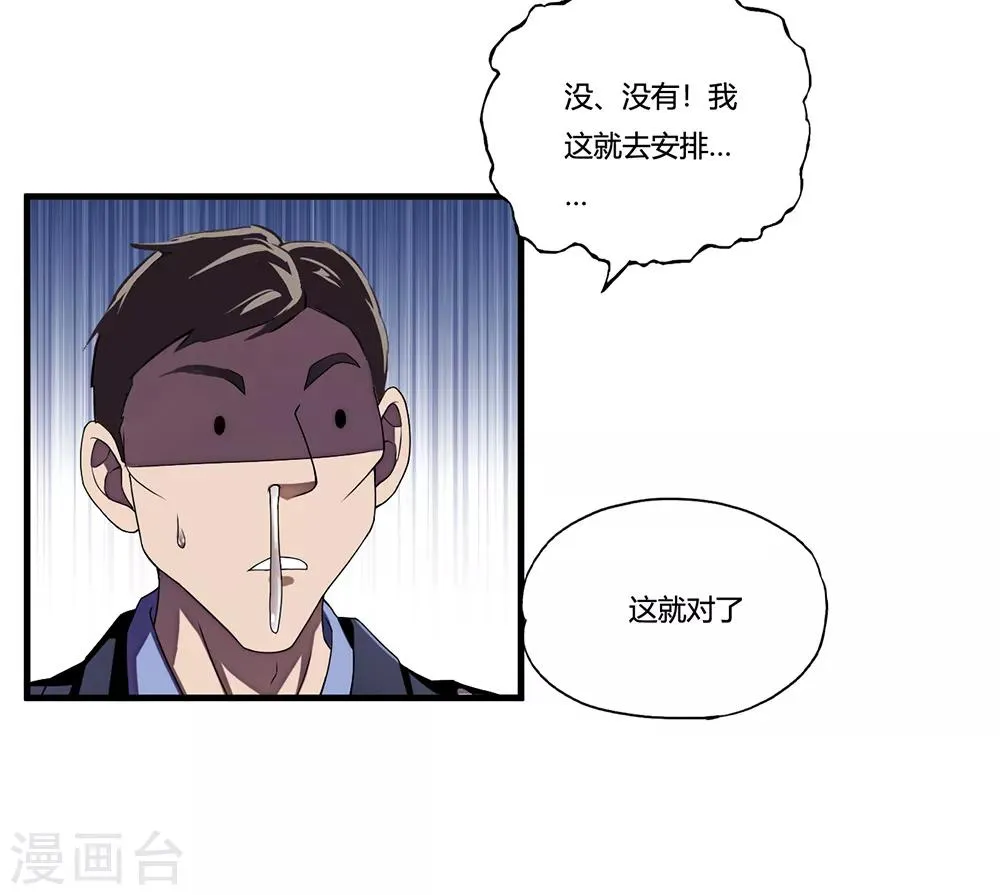 第9话 二货 第35页