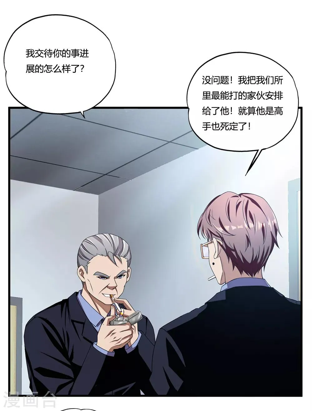 第10话 出去 第2页