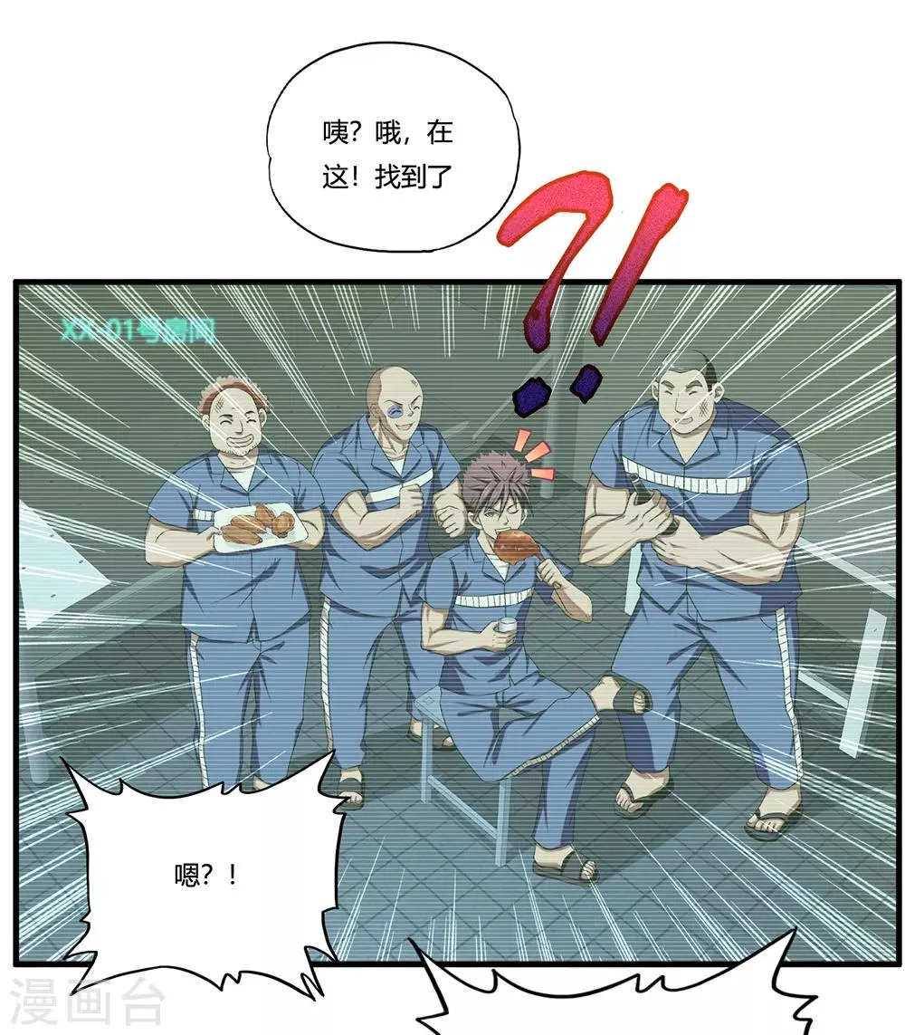 第10话 出去 第4页