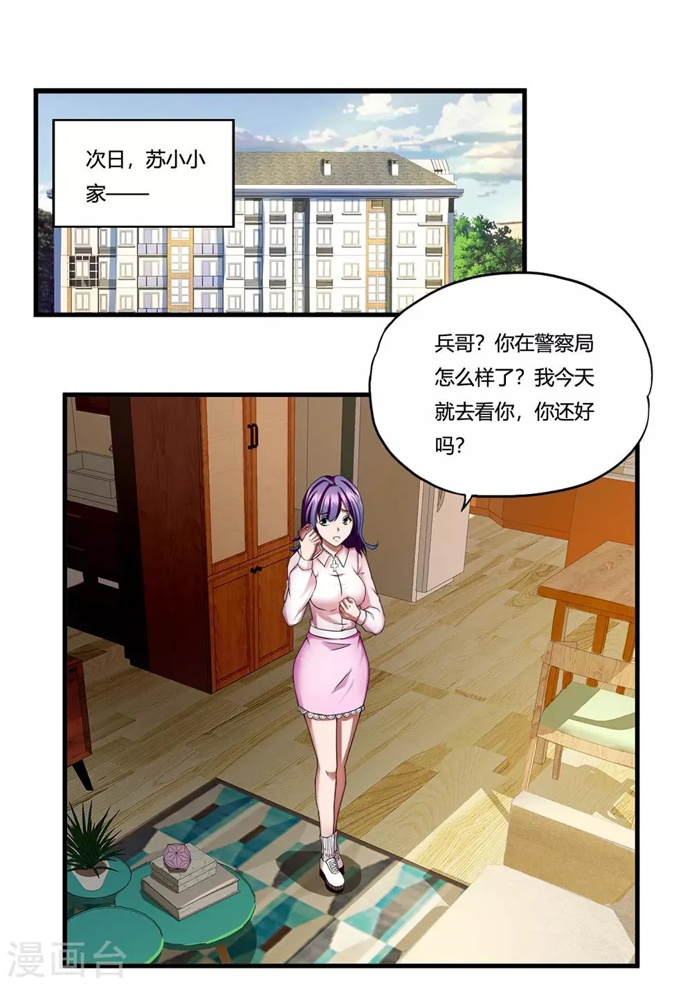 第10话 出去 第8页