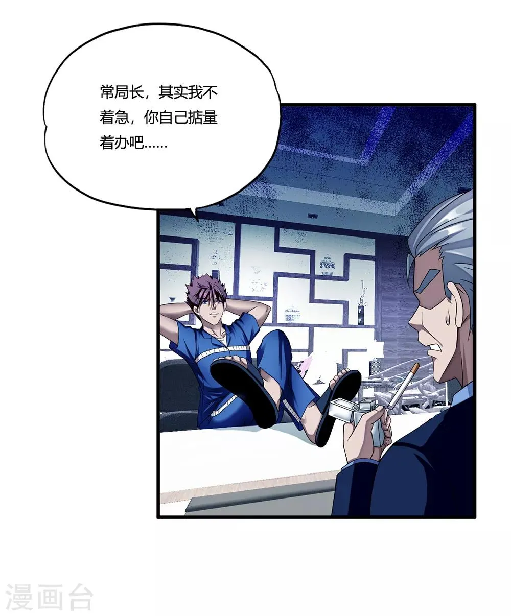 第10话 出去 第23页