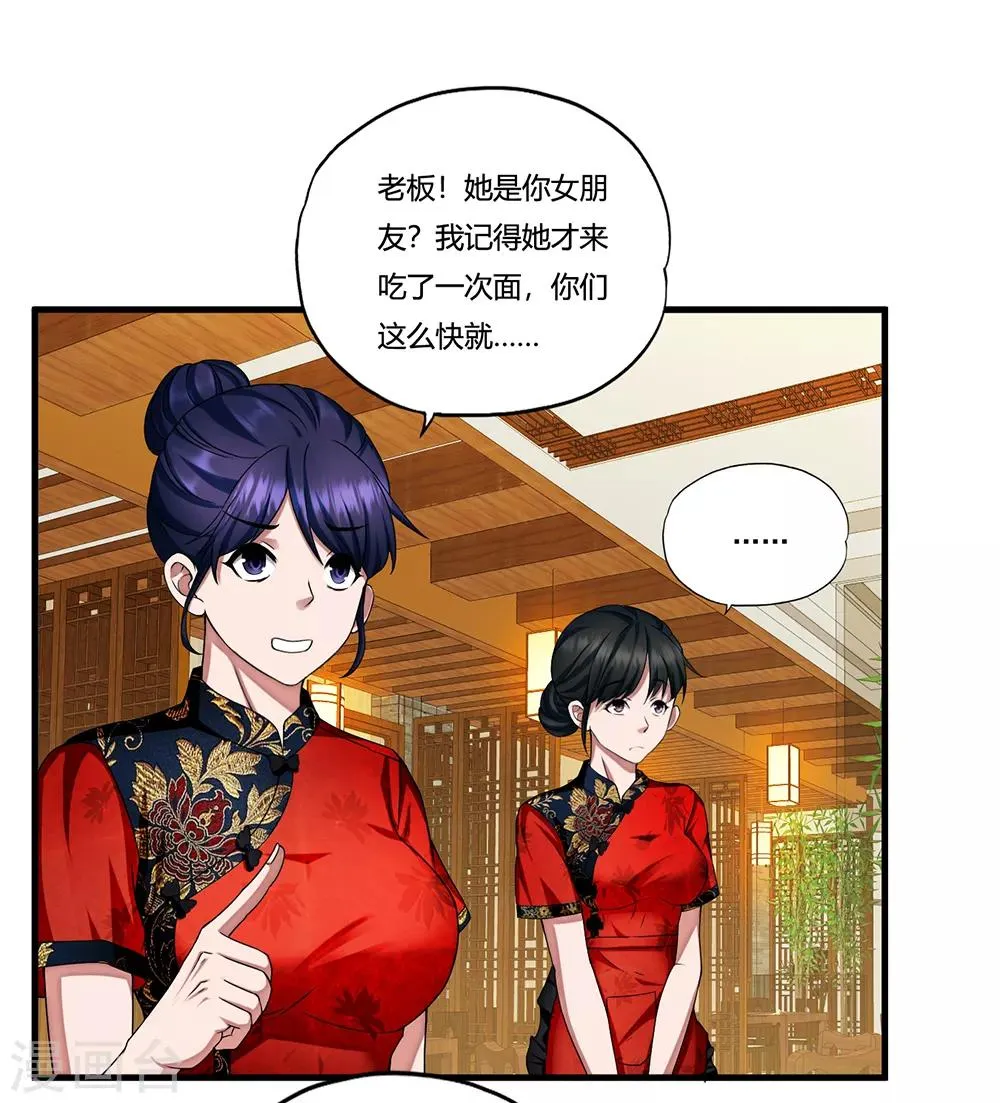 第11话 牡丹仙子 第2页