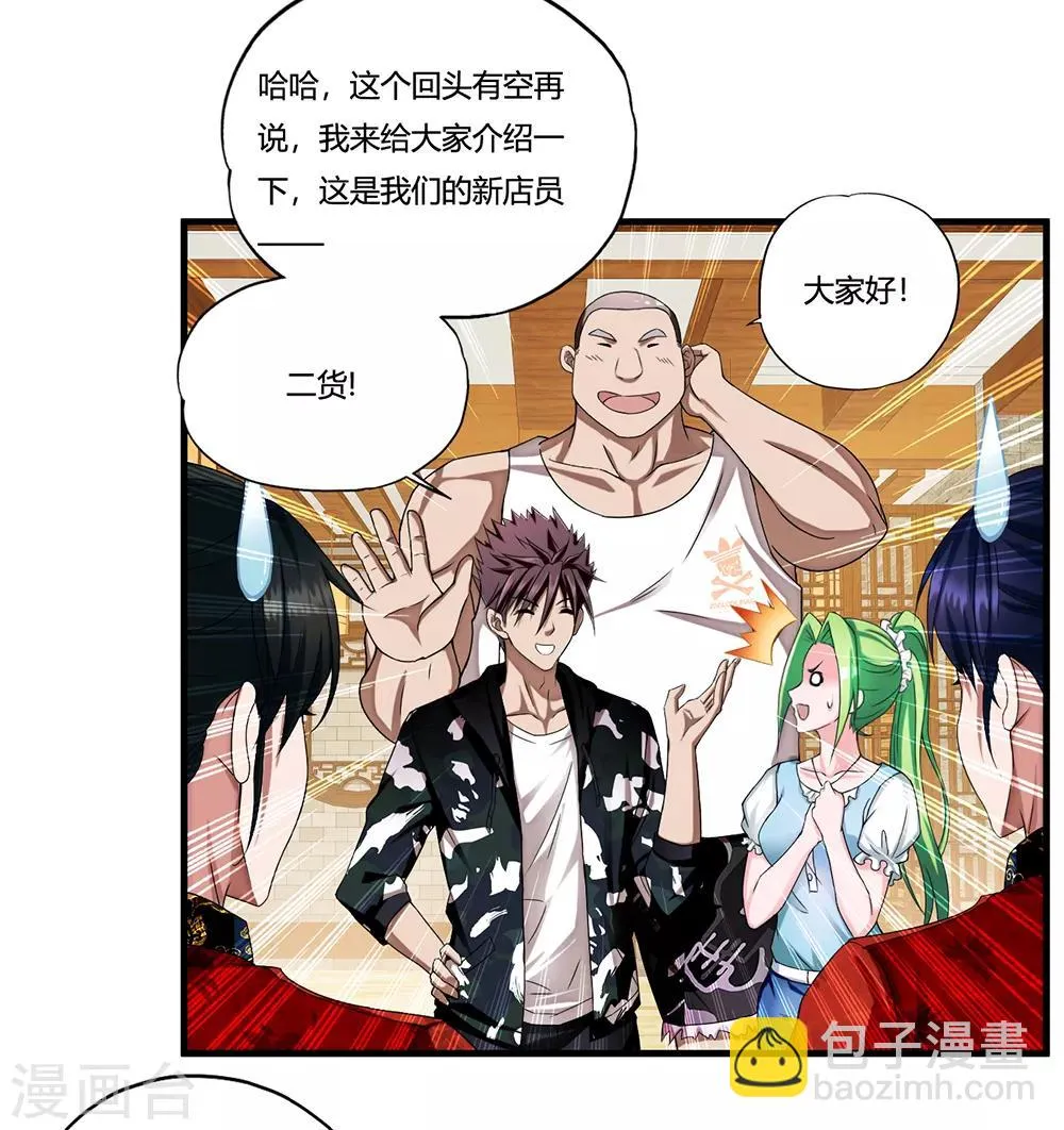 第11话 牡丹仙子 第3页