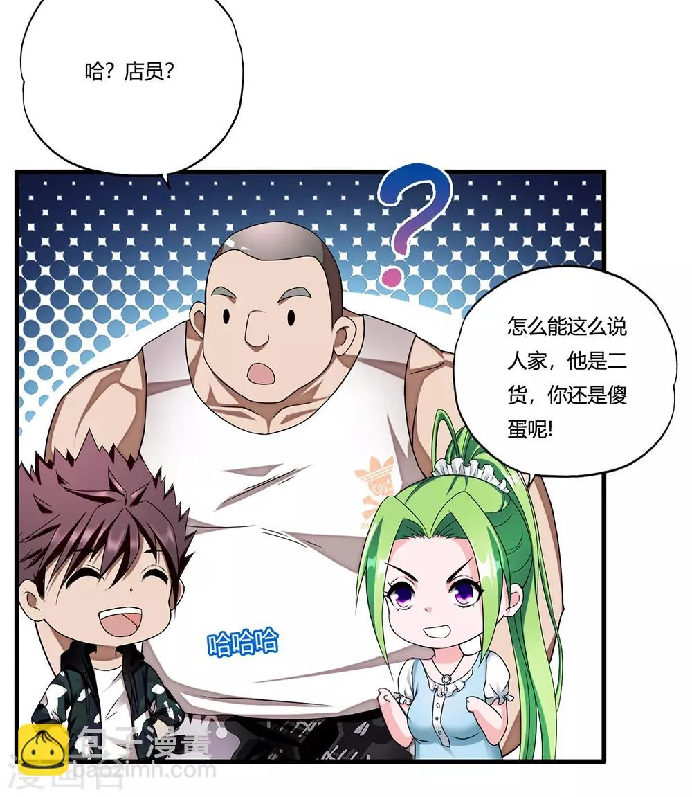 第11话 牡丹仙子 第4页