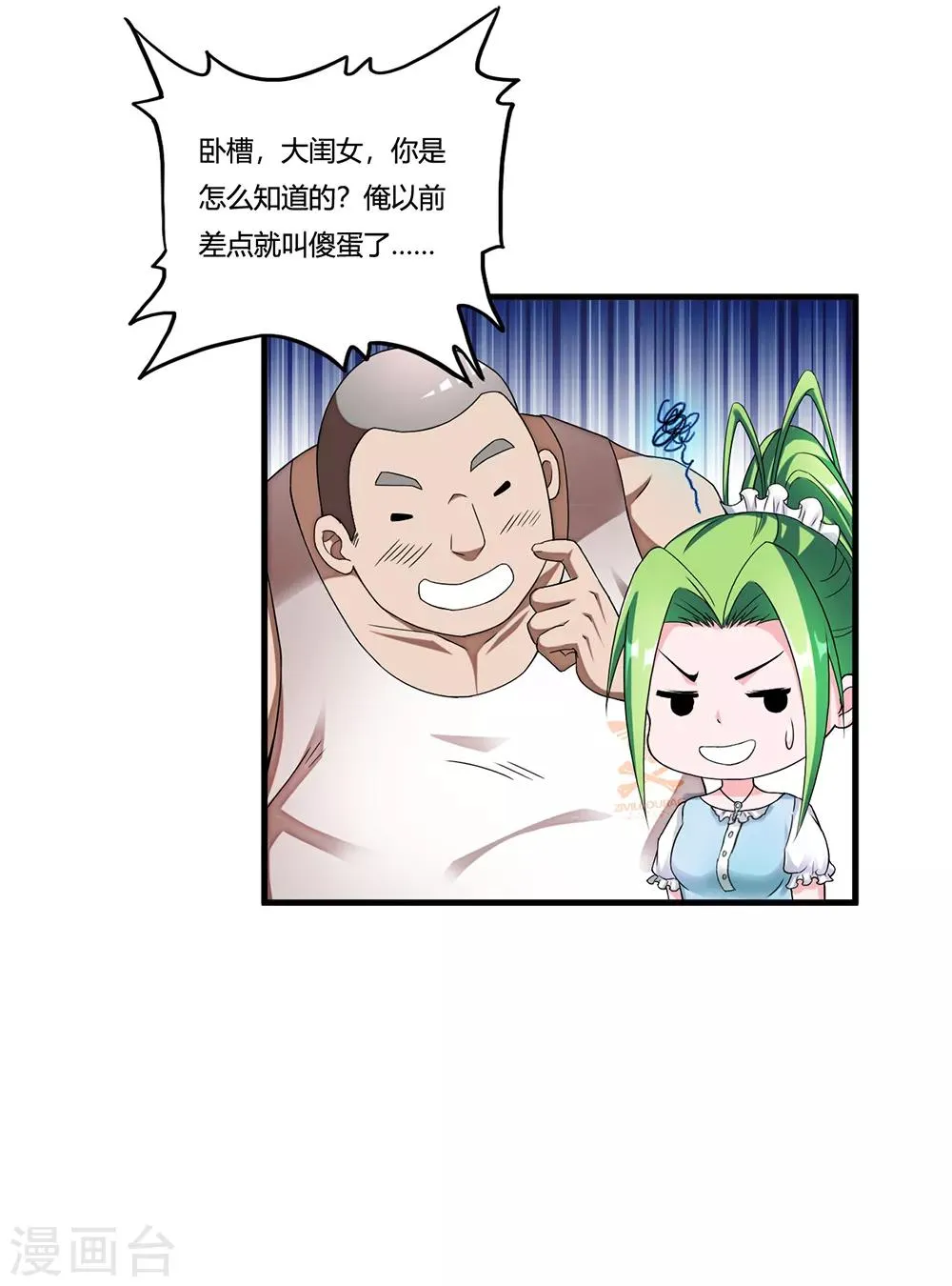 第11话 牡丹仙子 第5页