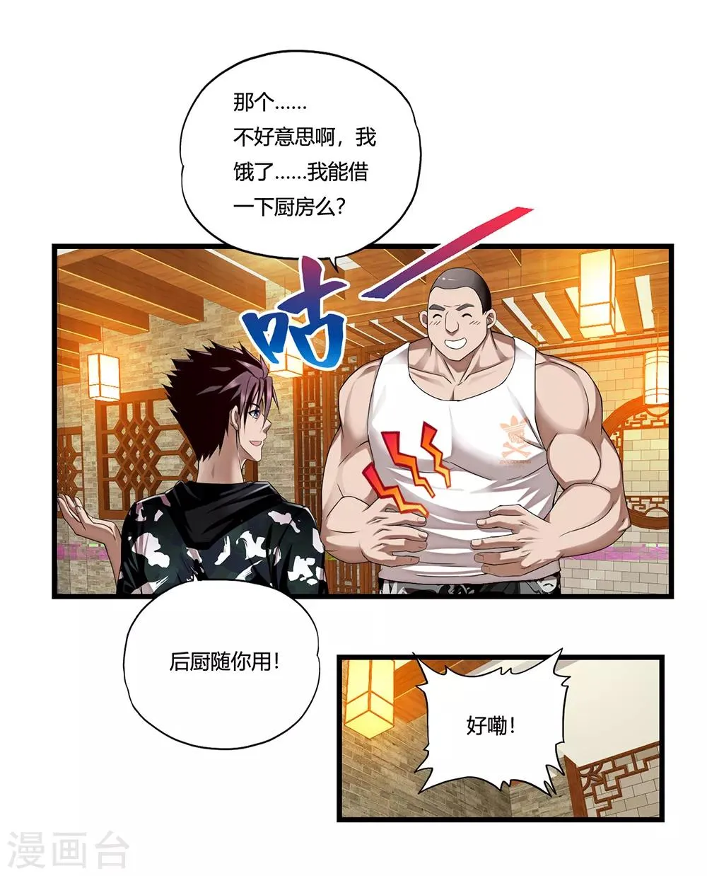第11话 牡丹仙子 第6页