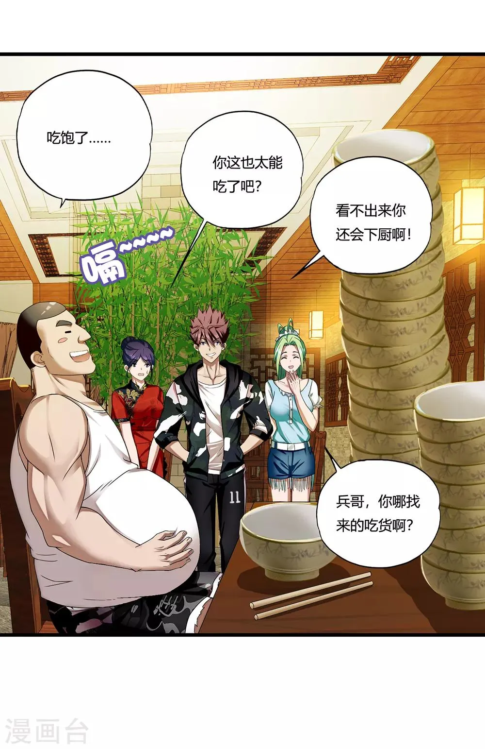 第11话 牡丹仙子 第9页