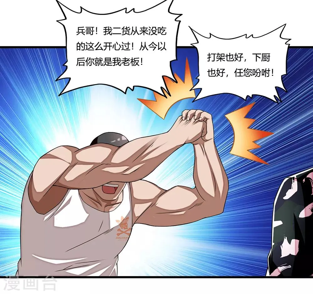 第11话 牡丹仙子 第11页