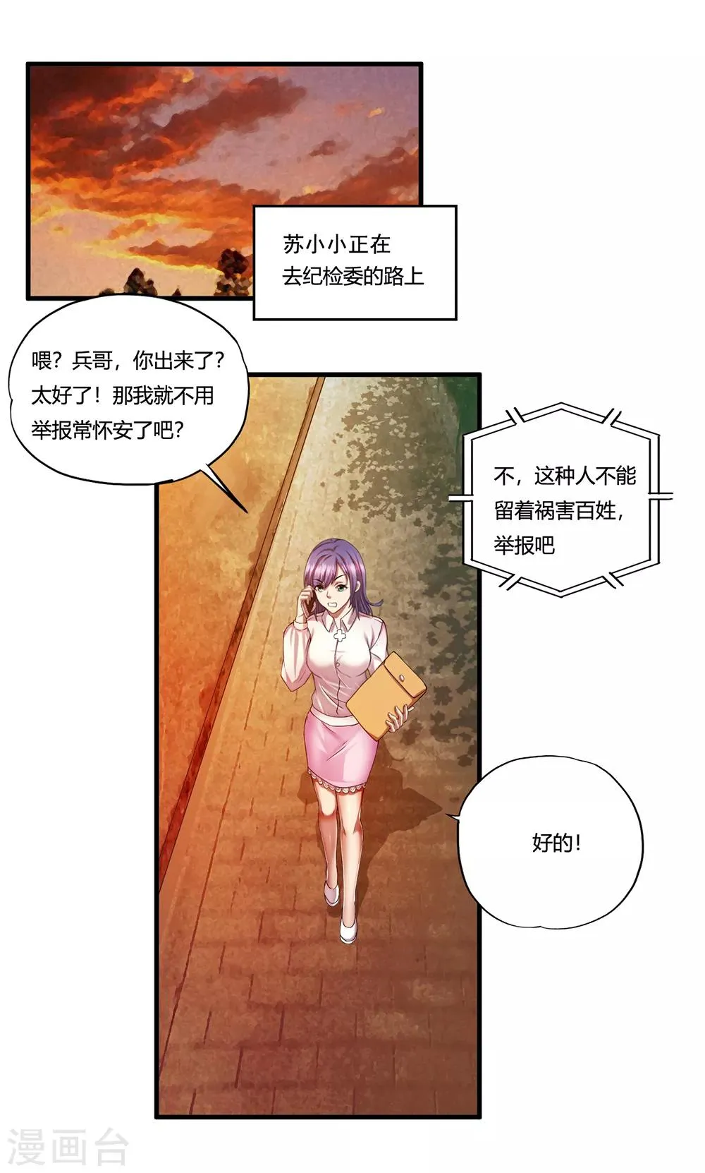 第11话 牡丹仙子 第13页
