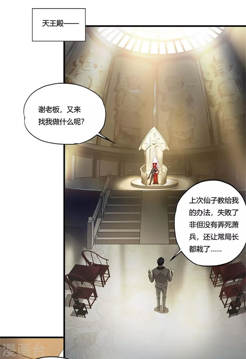 第11话 牡丹仙子 第15页