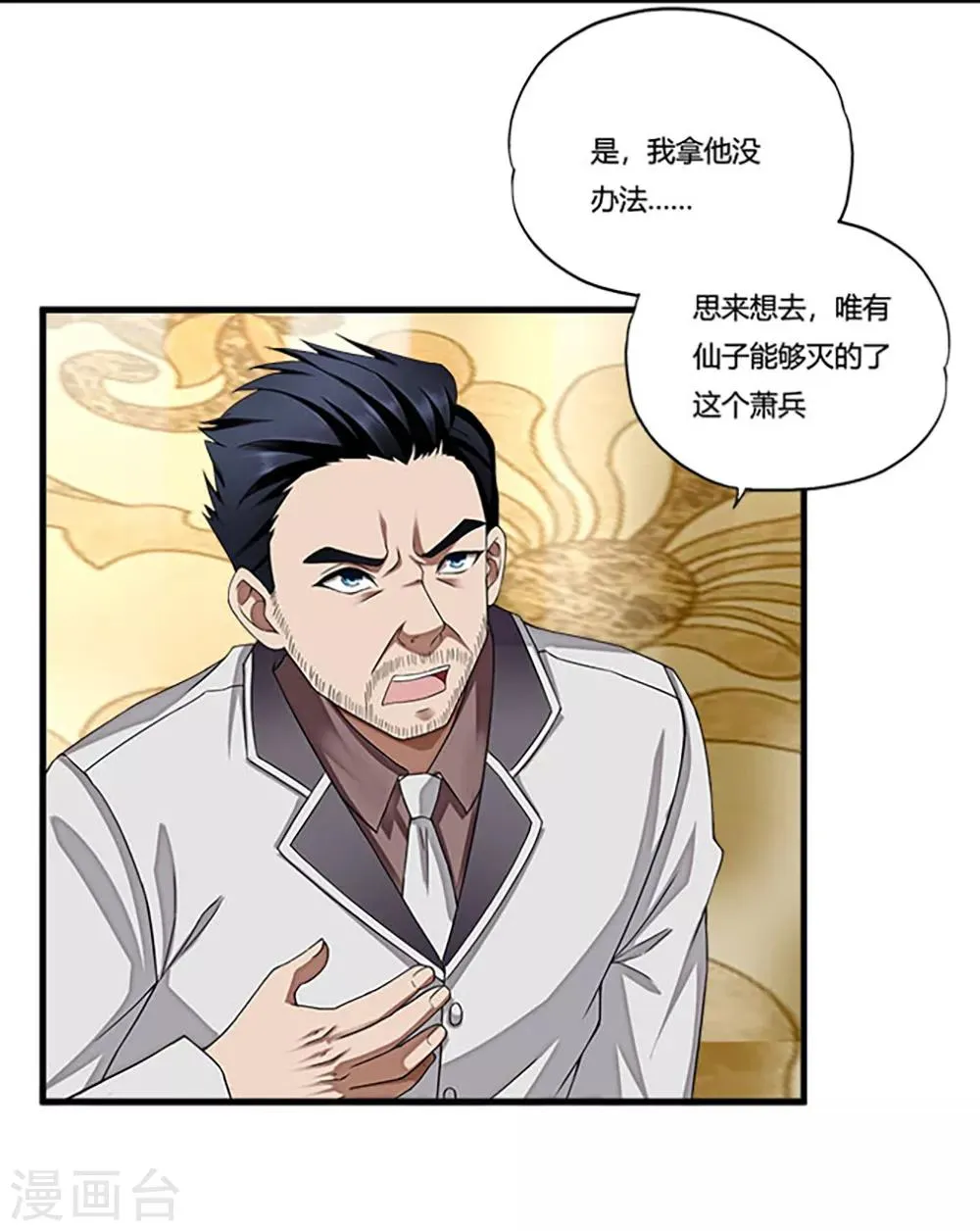 第11话 牡丹仙子 第17页