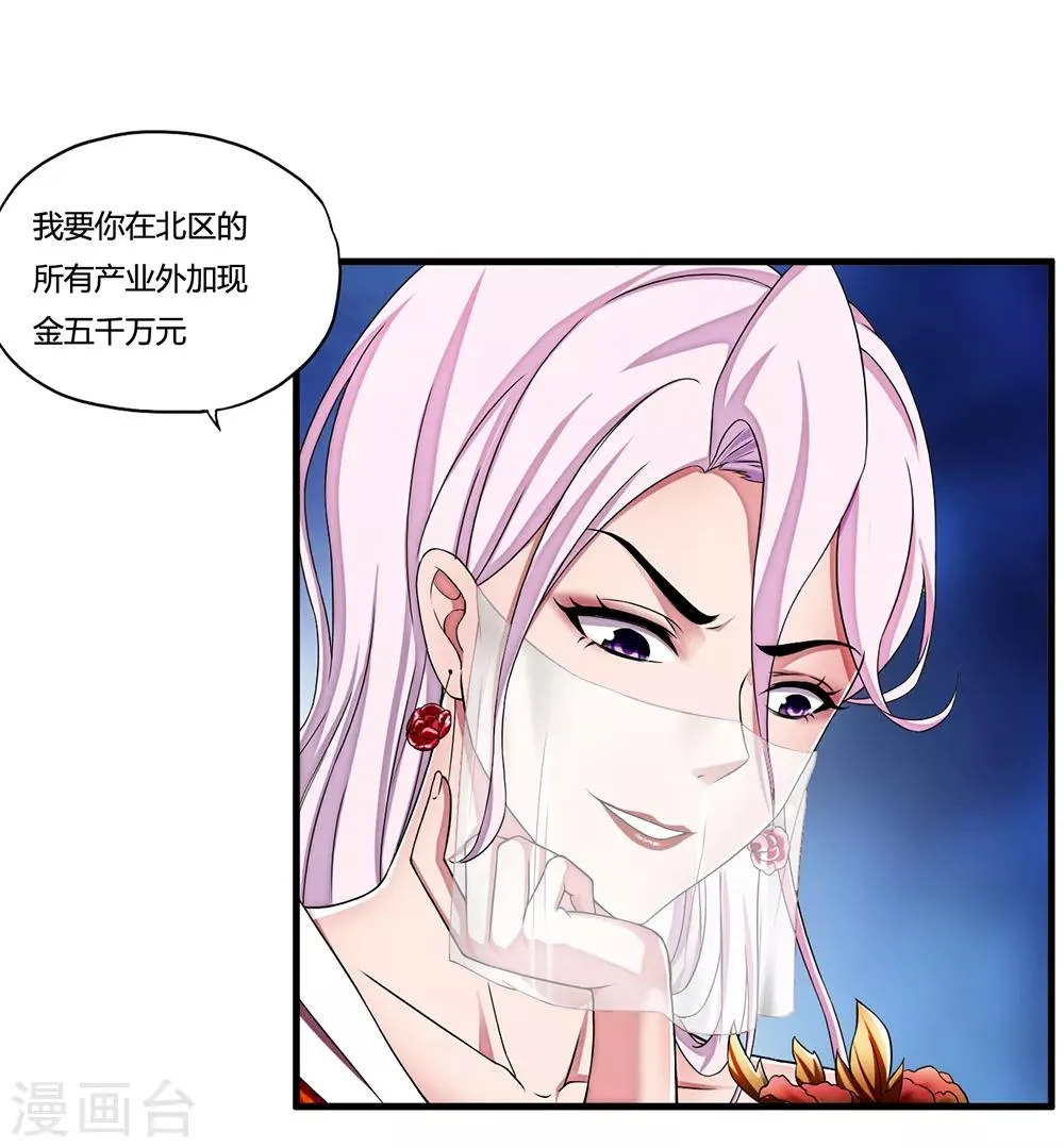 第11话 牡丹仙子 第18页