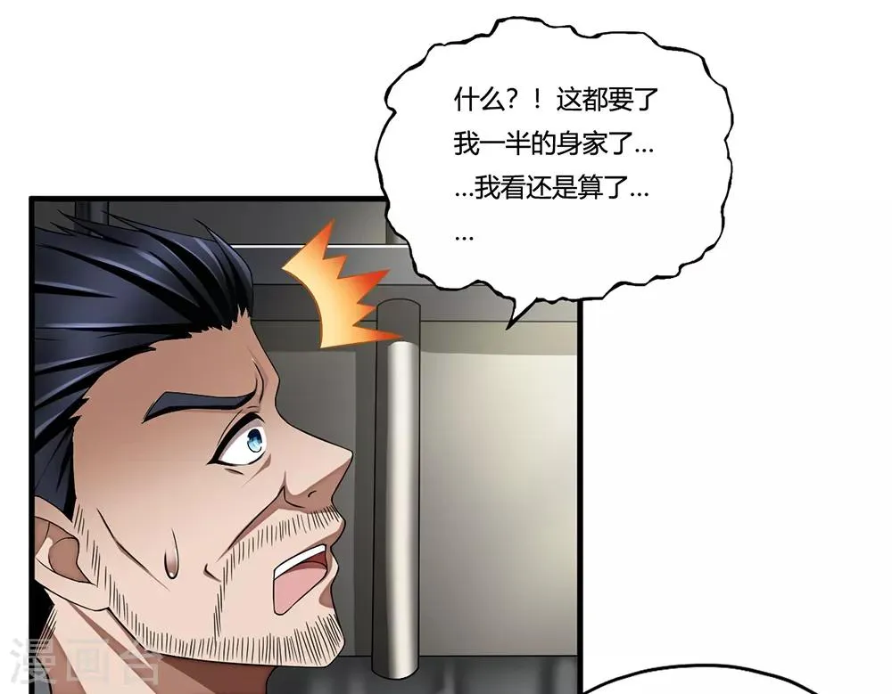 第11话 牡丹仙子 第19页
