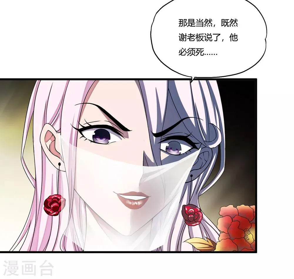 第11话 牡丹仙子 第24页