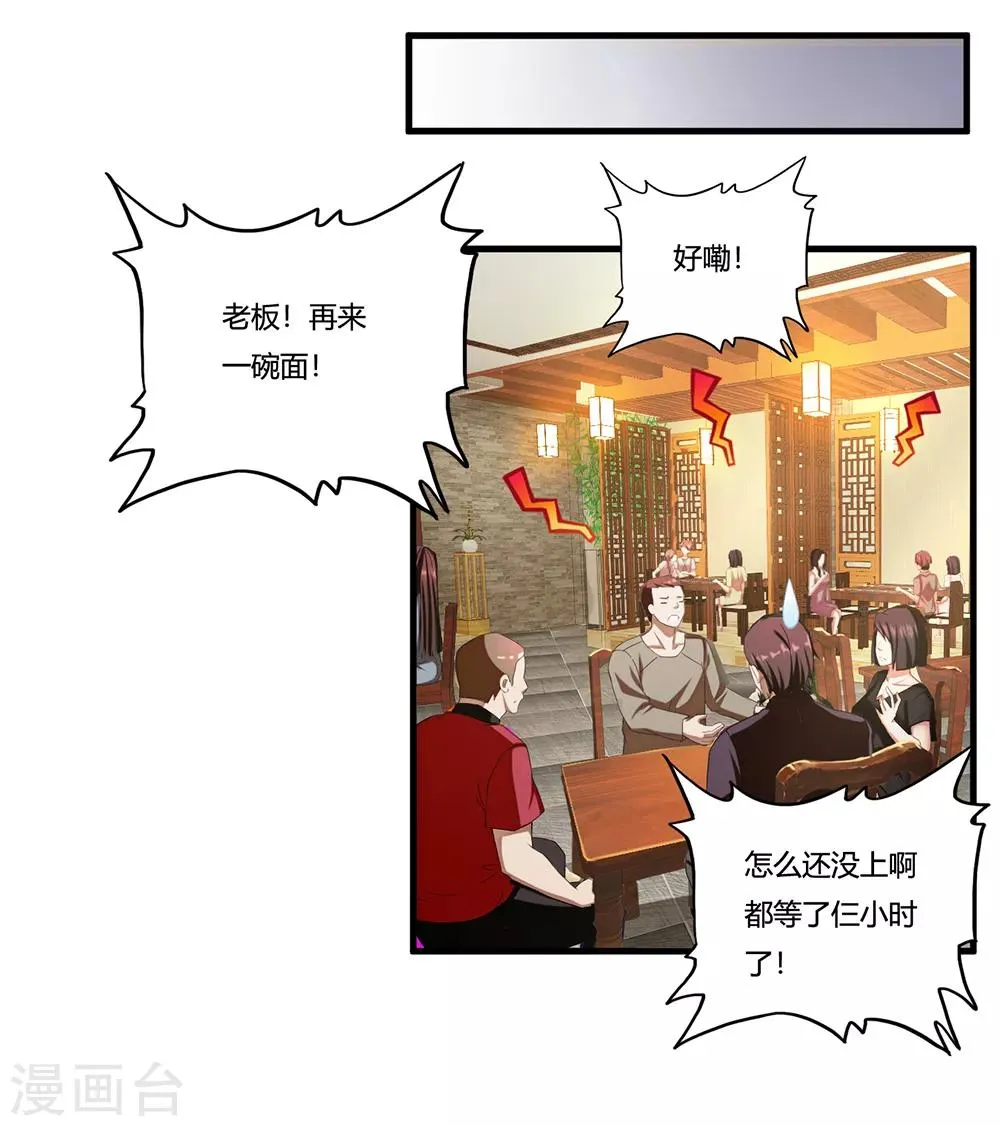 第11话 牡丹仙子 第25页