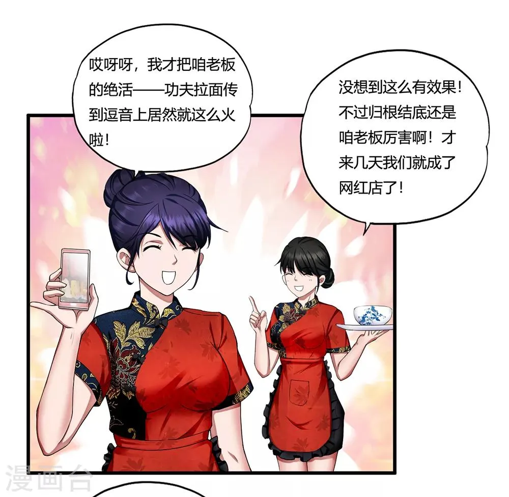 第11话 牡丹仙子 第27页