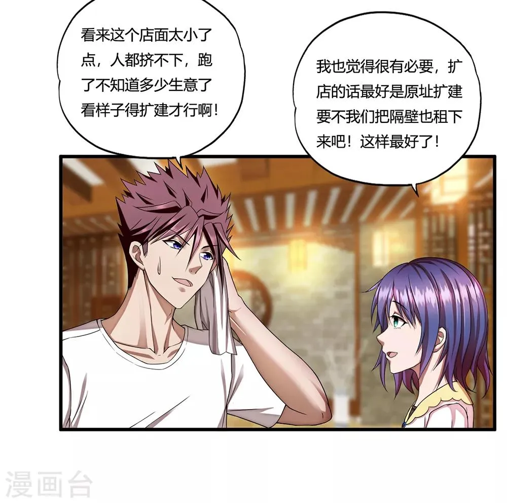 第11话 牡丹仙子 第28页