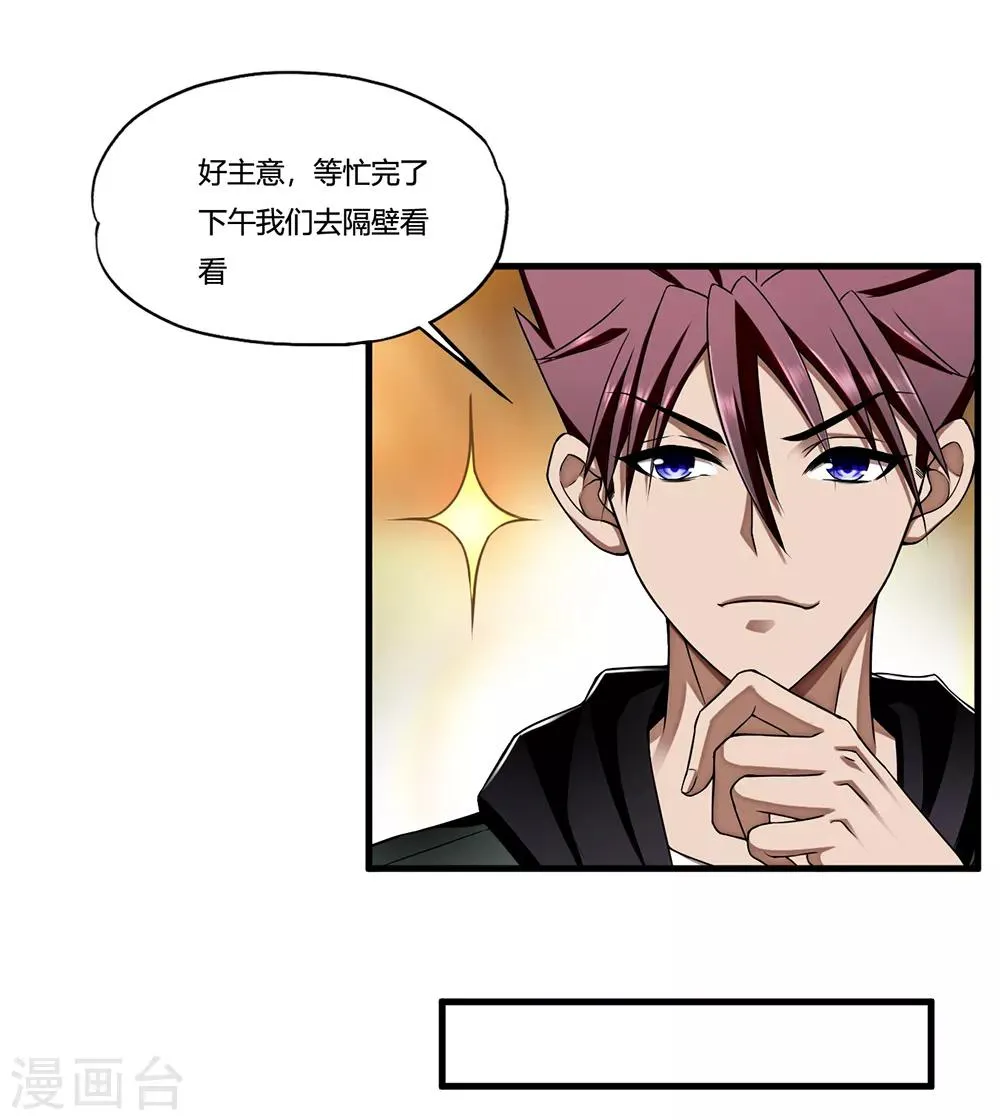 第11话 牡丹仙子 第29页