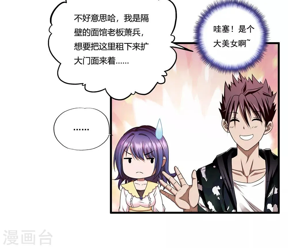 第11话 牡丹仙子 第33页